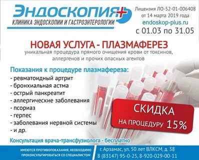Плазмаферез где делают