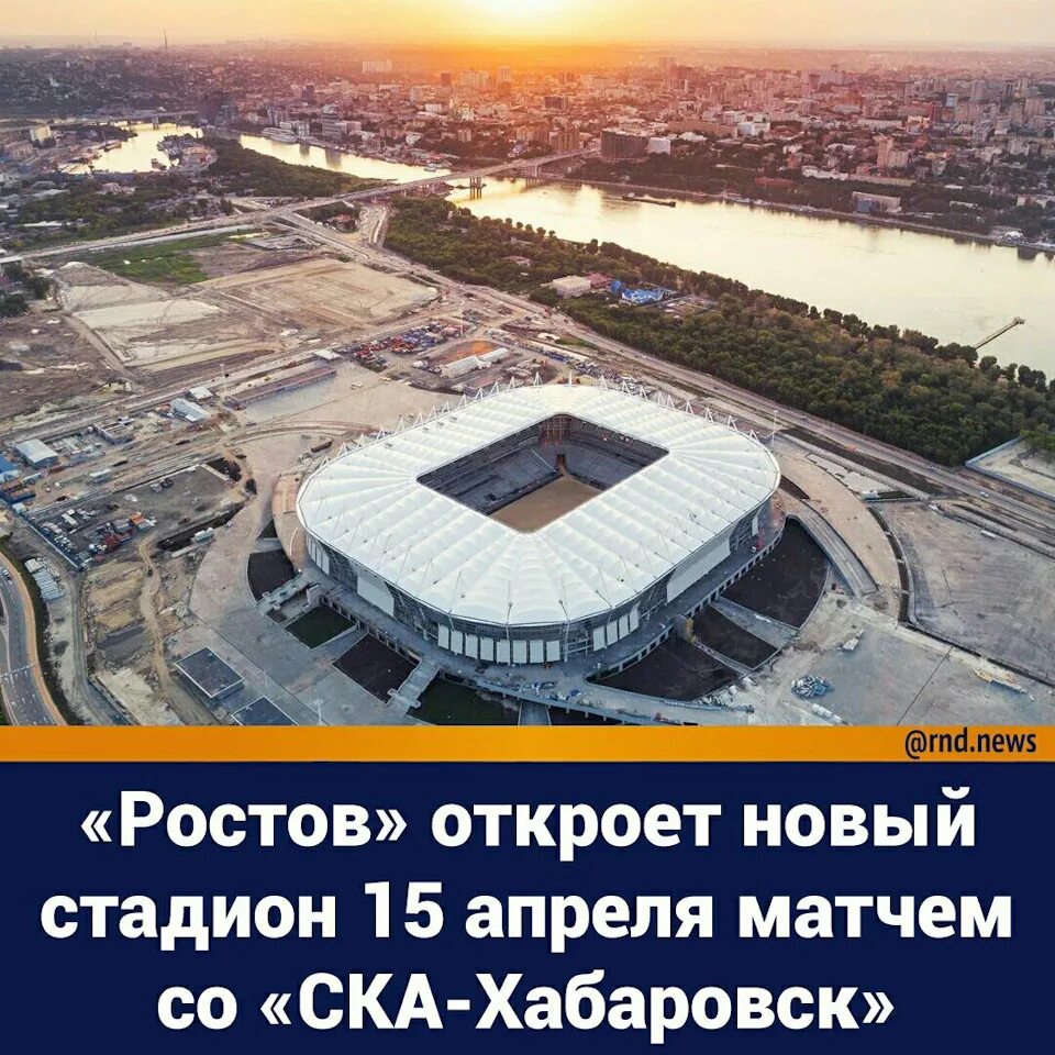 Стадион Ростов Арена. Вместимость стадиона Ростов Арена в Ростове-на-Дону. Стадион Ростов Арена вид сверху. Стадион Ростов Арена днем.