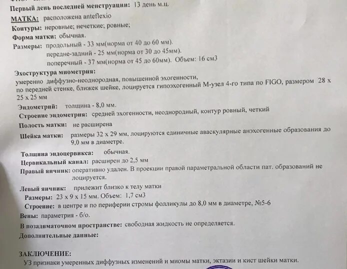 Что значит тонус матки при беременности. Гипертонус матки при беременности на узи. миометрия при беременности. структура миометрии однародная. миометрий матки при беременности.