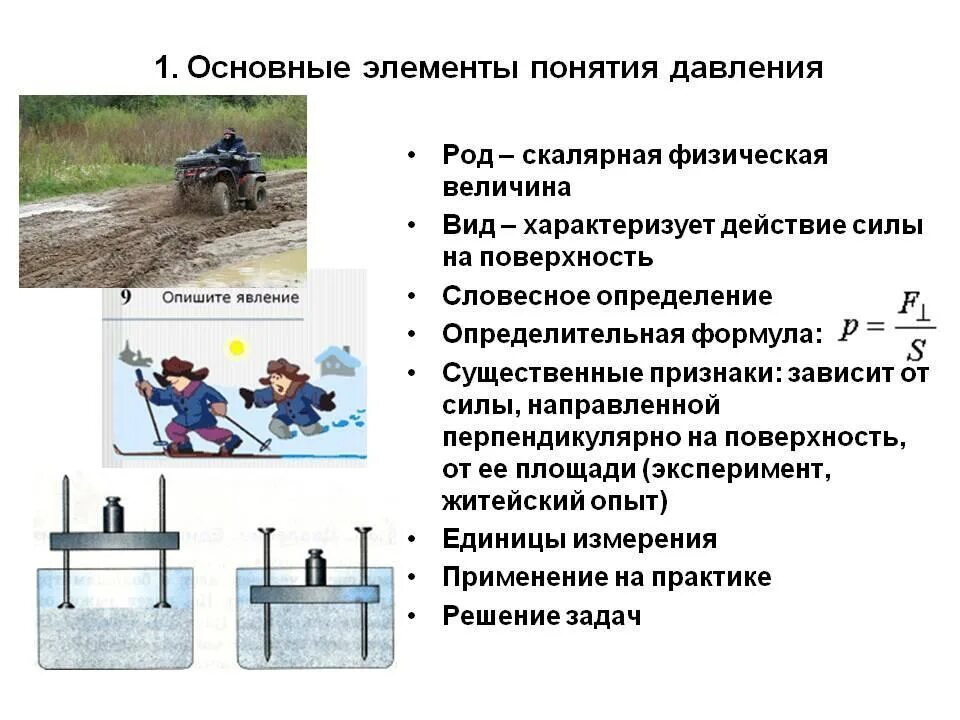 «Давление твёрдых тел». Давление газа.. Понятие давления. Давление термин. Давление твердых тел и жидкостей. Давление твердого тела это физическая величина равная