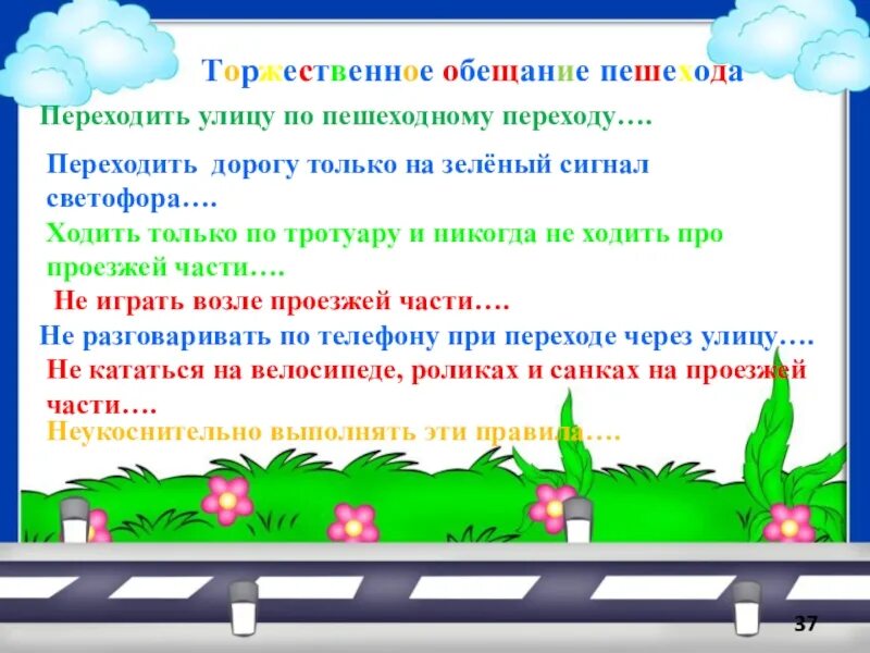 Торжественное обещание пешехроду. Торжественное обещание пешехода. Торжевстве5ное обещания птшехода. #Торжественное обещание пешнґехода.