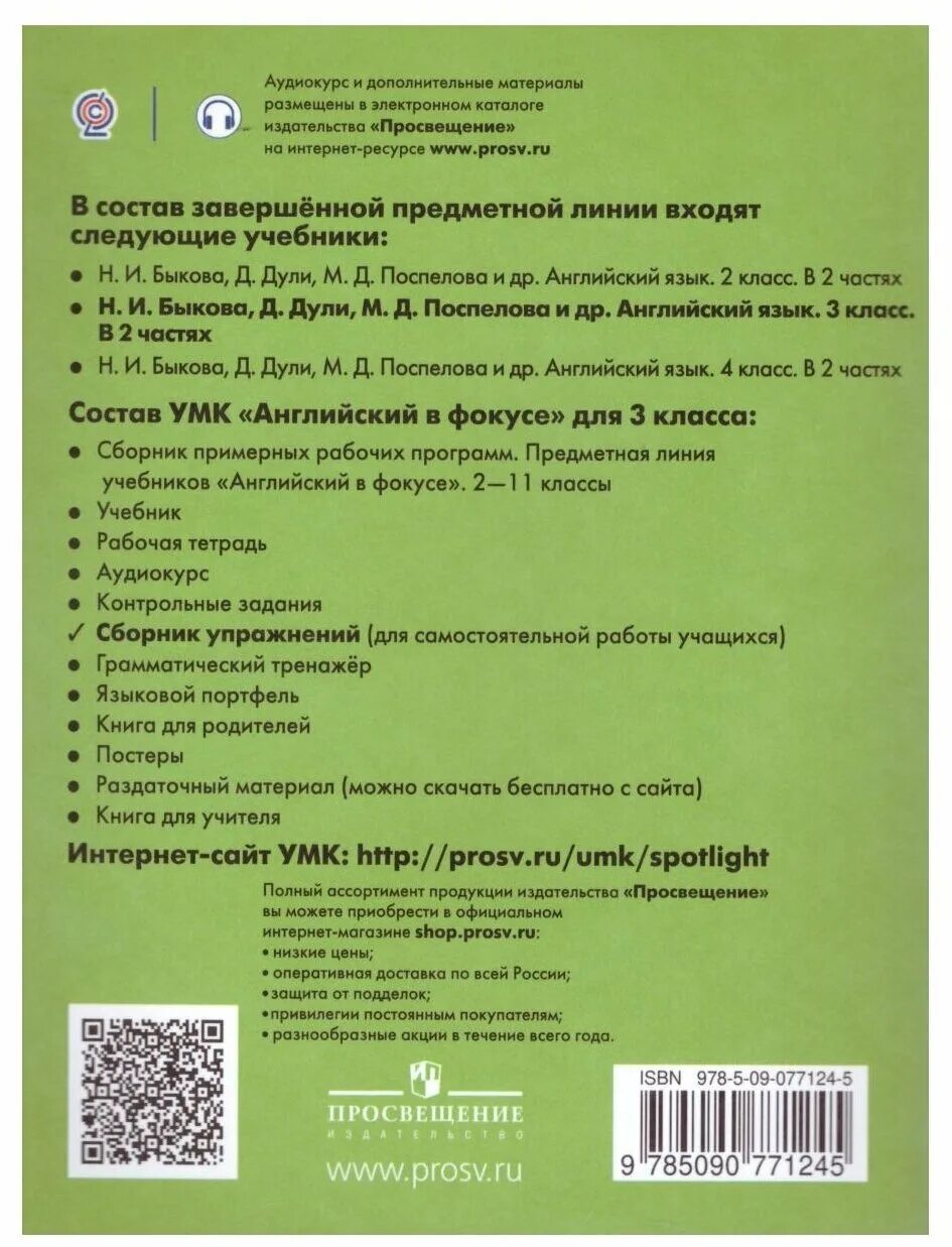 Н и быкова учебник 3 класс. Н. И. Быкова, м. д. Поспелова «английский язык.» Сборник упражнений.. Сборник по английскому языку 3 класс Быкова Поспелова. Сборник упражнений н и Быково н д Поспелова английский язык. Spotlight 3 сборник упражнений.