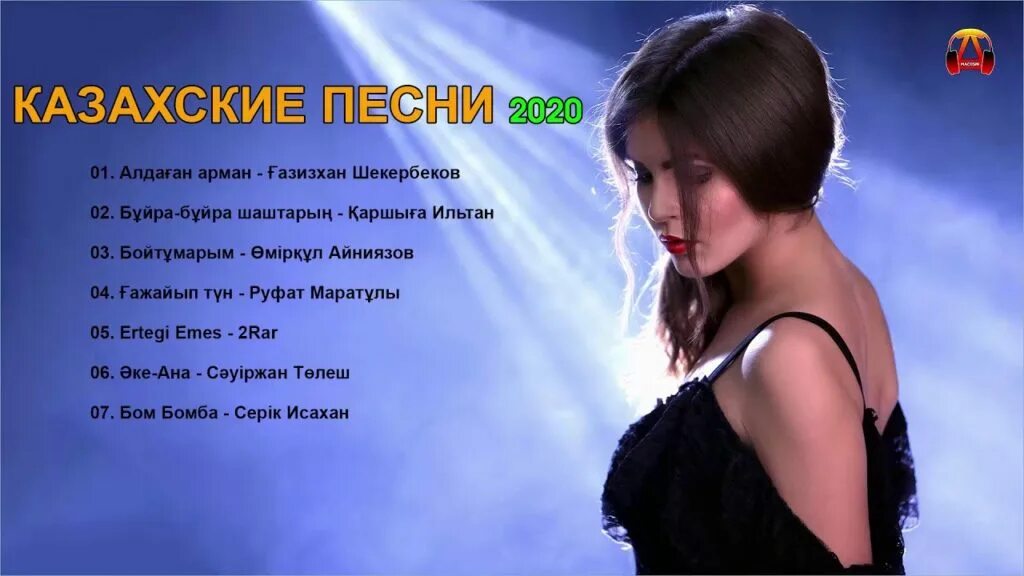 Сборник казахских песен