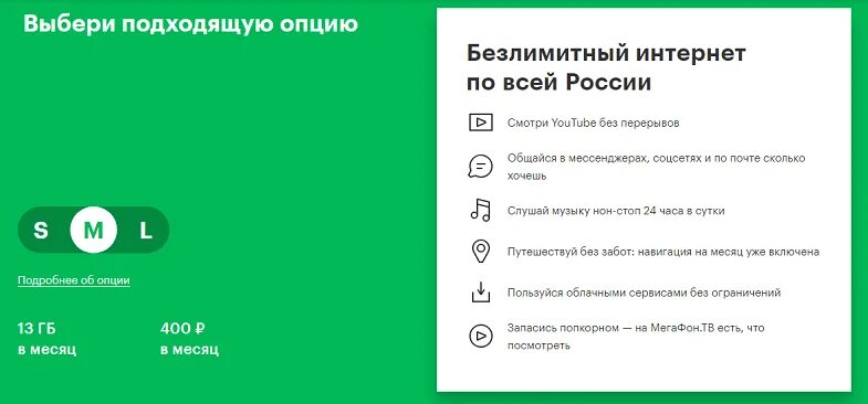 Что означает опция. Интернет опции. Безлимитный интернет. Безлимитный интернет это как понять. Опция безлимитный интернет.