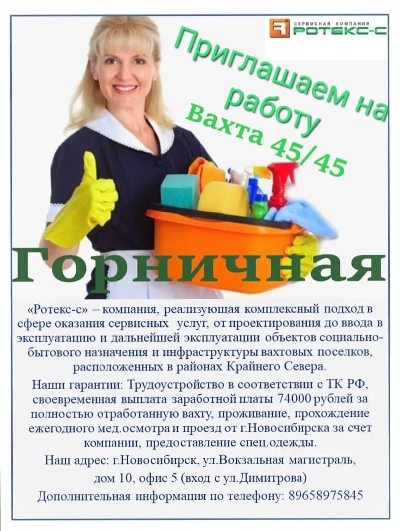 Вахтовый метод работы. Компания Ротекс. Работа вахтой. Компания Ротекс-с Красноярск.