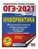Огэ информатика. Подготовка к огэ по информатике 9 класс. Тренировочные работы огэ информатика 2024. Критерии огэ информатика 2023. Обществознание огэ 2024.