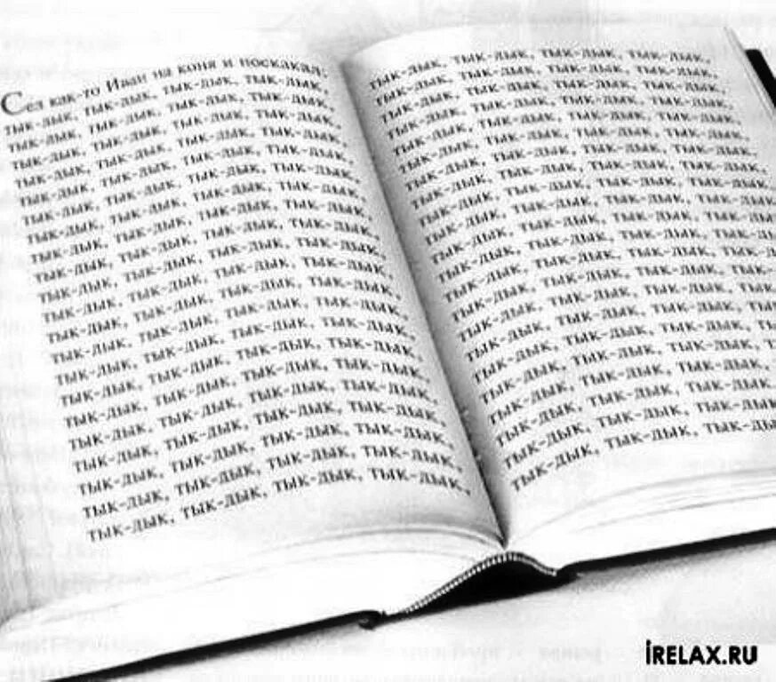 Включить какую нибудь книгу. Книга тык дык. какую нибудь книжку почитать. тык дык тык дык тык дык тык дык. сказка тык дык.