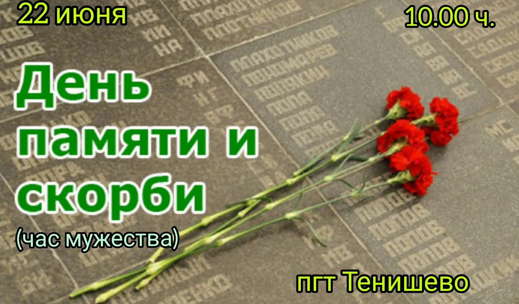 День памяти начало войны 22. День памяти и скорби. 22 Июня день памяти и скорби. День памяти и скорби 22. День памяти и скорби начало Великой Отечественной войны.