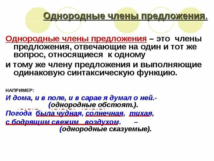 Предложения относятся. Что значит однородные члены предложения примеры. Как определить текст с однородными членами-. Предложения с однородными членами предложения. Однородные члены предложения дополнения.