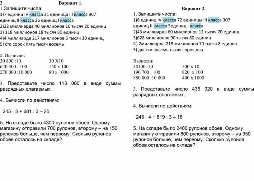 Конспекты уроков 4 класс 4 четверть. Контрольная по математике 4 класс 3 четверть школа России с ответами. Контрольная по математике 4 класс 4 четверть школа России. Контрольная работа по математике 3 класс 4 четверть школа России. Проверочная работа по математике 4 класс 3 четверть школа России.