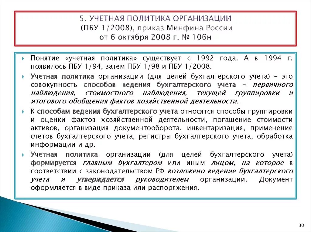 Пбу 4 99 минфина рф. Учет операций по валютным счетам. Специфика учета валютных операций.. Особенности учета операций по валютным счетам. Характеристика валютных операций.