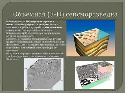 Для чего применяются сейсмические методы исследований