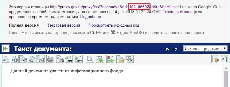 Http://pravo.gov.ru/proxy/IPS/?. Proxy/IPS/?docbody=&link_ID=2&ND=102144583&intelsearch=&LASTDOC=1. Pravo search