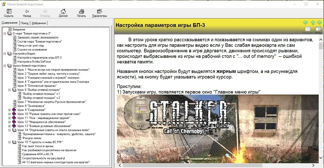 Сталкер Боевая подготовка 3. Сталкер Боевая подготовка 3 карта мода. Сталкер Боевая подготовка 3 все достижения. Сталкер Боевая подготовка 3 кто на Рембазе. Почему игра дергается