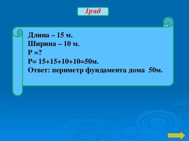 Имеет длину 18 м