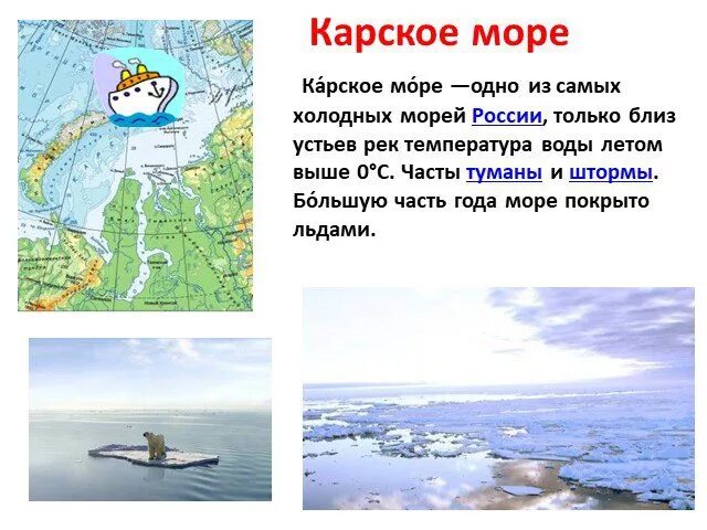 Моря россии доклад. Карское море доклад. Описание Карского моря кратко. Особенности морей Карское море. Информация о морях России.