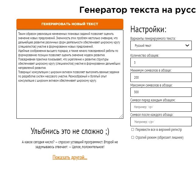 Генератор текста ай. Генерация текста. генератор текста. сгенерировать слово. генератор слов.