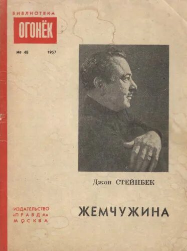 рождественская жемчужина книга. жемчужина автор. жемчужинка книга. джон стейнбек эксклюзивная классика твердый переплет. рождественский жемчужины книга.