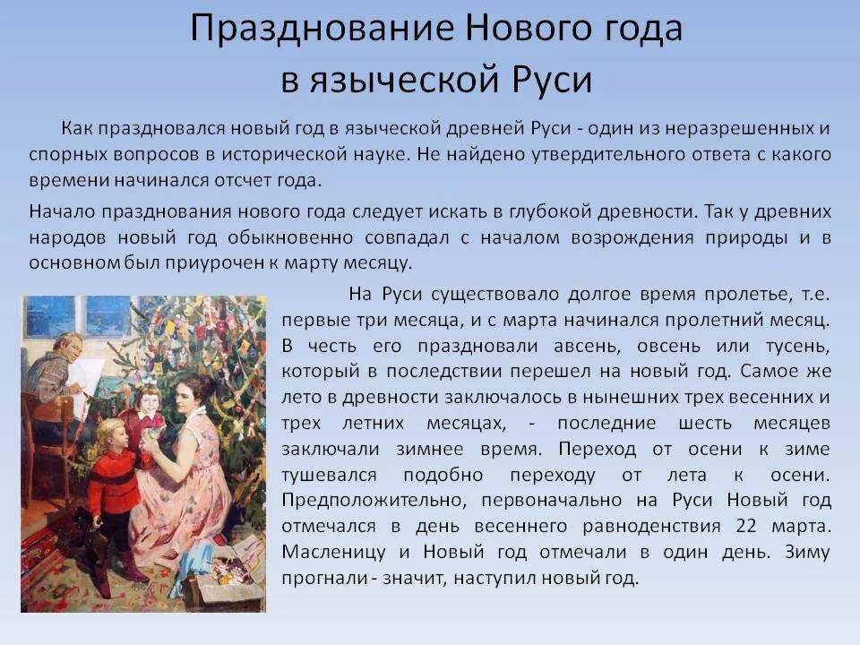 Какого дня отмечается новый год. Празднование нового года на Руси. Новогодние традиции на Руси. Празднование нового года в древней Руси. История празднования нового года.