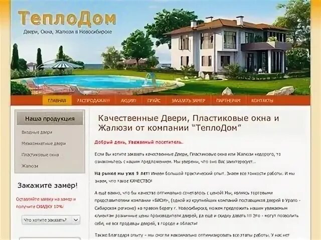 Теплодом работа. Теплодом работа