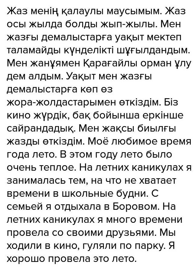 Сочинение на 50 слов. Сочинение 50 слов. Сочинение 90 слов. Текст на 50. Любой текст 50 слов.