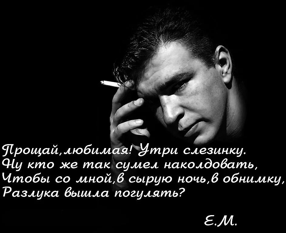 Песня приходи прощай. Прощай любимый. Красивые прощальные фразы. Открытка Прощай. Прощальные открытки любимому.