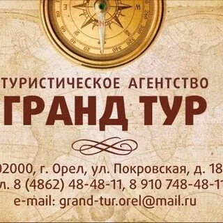 Турфирма орел тур