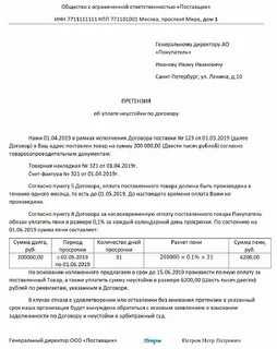 Письмо о платежах