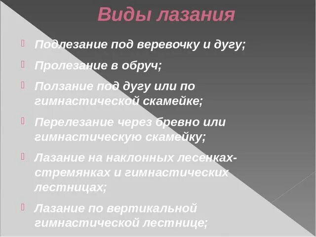 Подлезание под дугу. Виды лазанья в доу. основные виды движений лазание. подлезание задачи подготовительная. лазание. общая характеристика. методика.