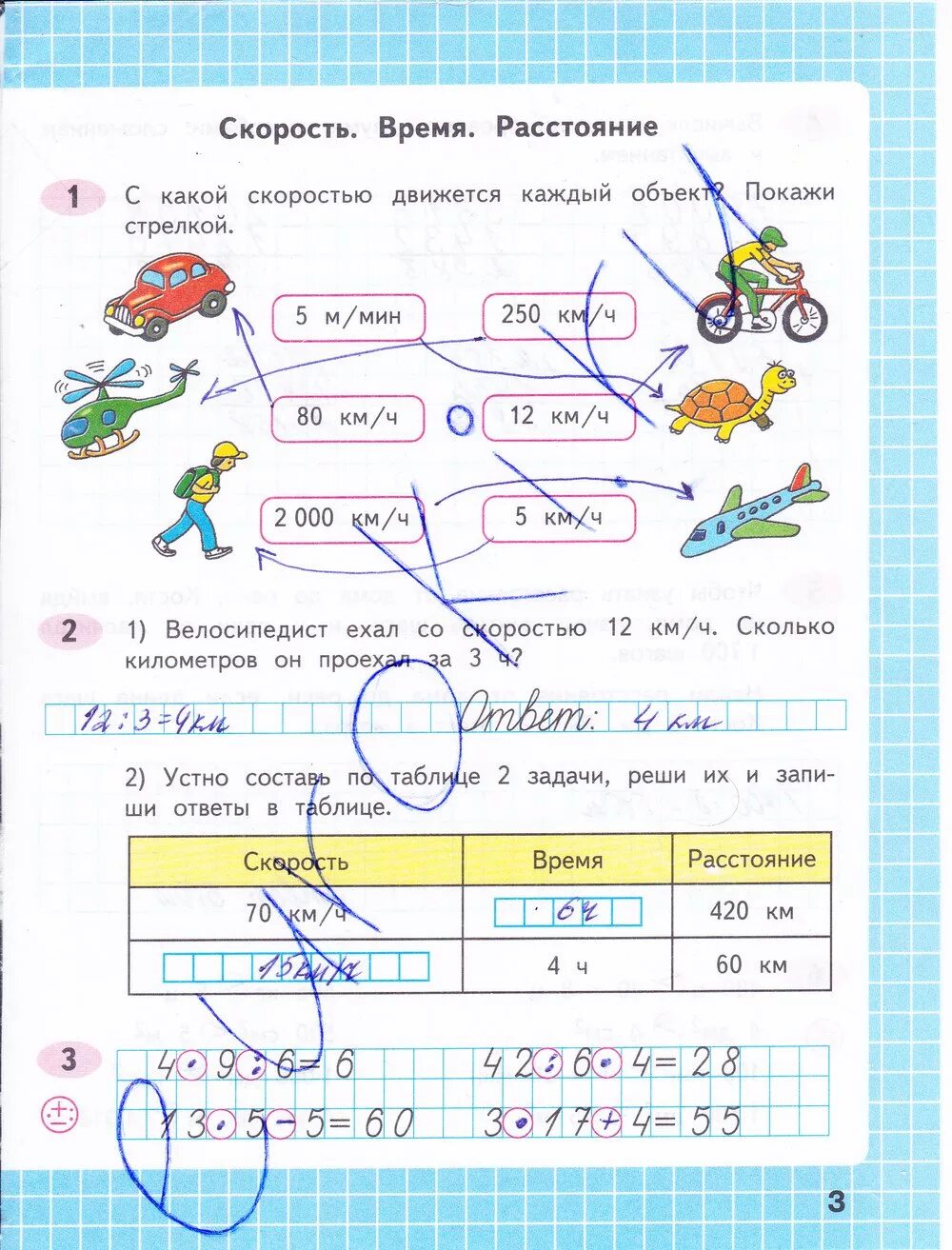 Математика тетрадь волкова страница 7