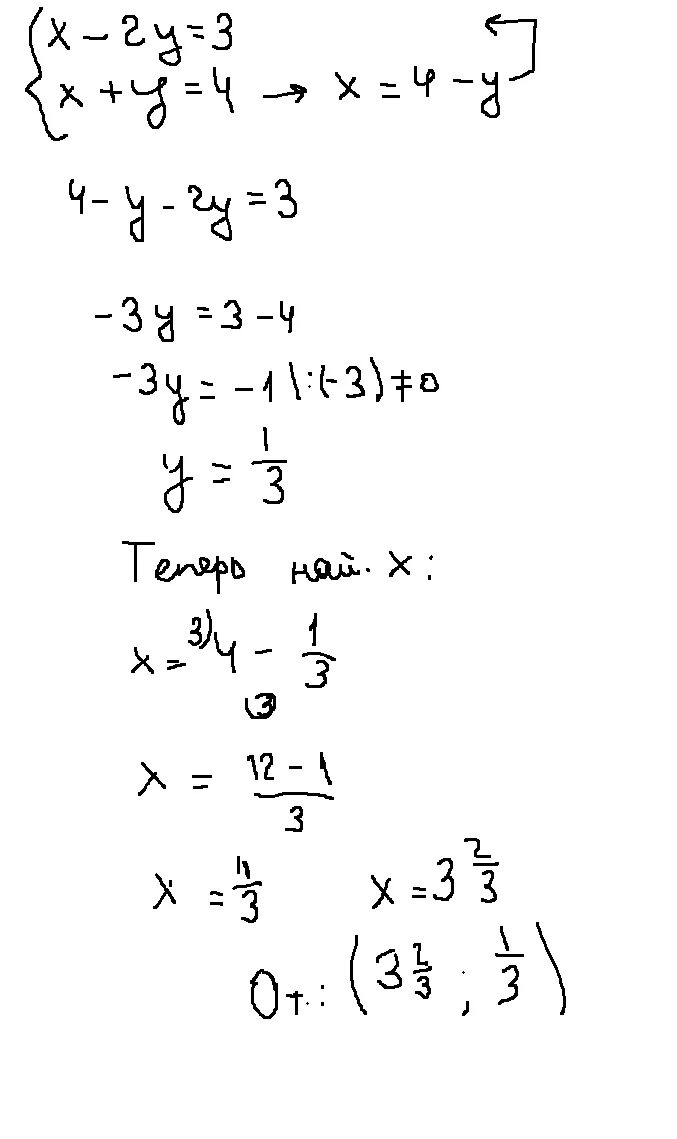 Решите систему уравнений методом подстановки {█(х^2- у^2=3@х-у=3)┤. Решите систему уравнений методом подстановки х+у=2 2х-у=3. Решить системы уравнений методом подстановки 3х+у 7 -5х+2у 3. Решить систему методом подстановки 2х - 3у. Решите систему методом подстановки 2х у 3