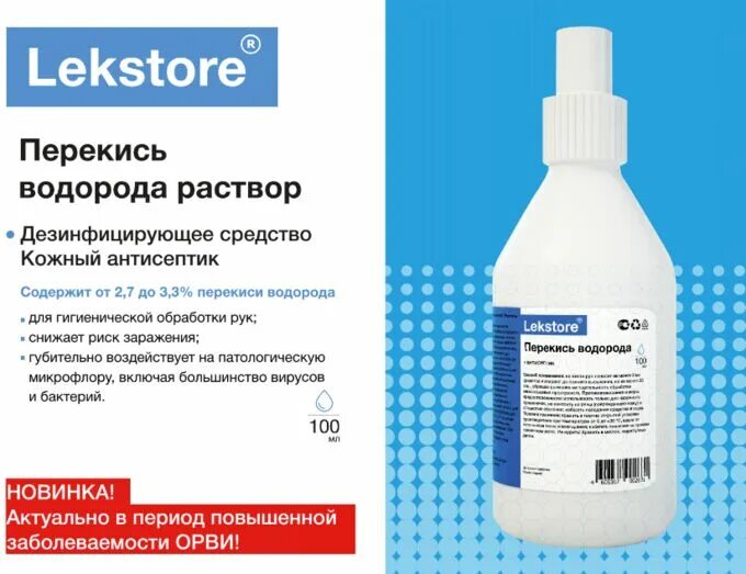 Хлоргексидин и перекись отличия. Перекись водорода 3% 100мл. Лекстор перекись водорода р-р 100мл. Перекись водорода (р-р 3%-100мл ) Ивановская. Перекись водорода раствор 3% 100мл.