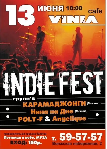 Афиша 18 ноября. Инди фест. Группа Poly-f. Инди фёст. Season Fest 13.