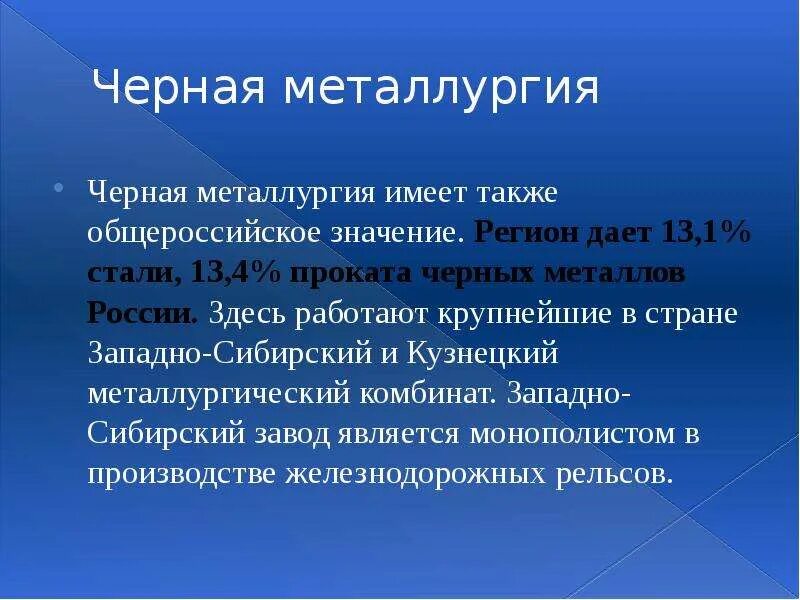 Цветная металлургия западной сибири