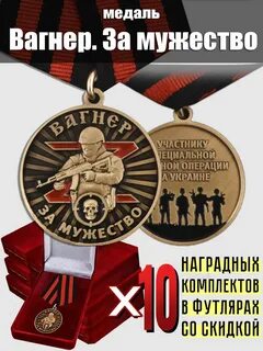 Мужества 10