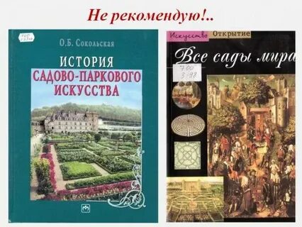 Сокольская садово парковое искусство