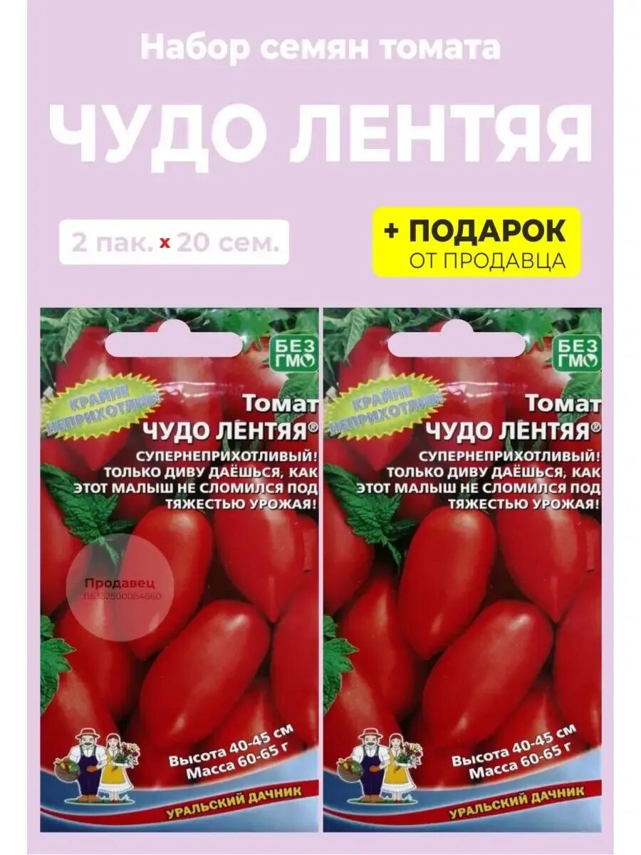 Отзыв о Семена томатов Уральский дачник "Чудо лентяя" Отличный сорт для дачников