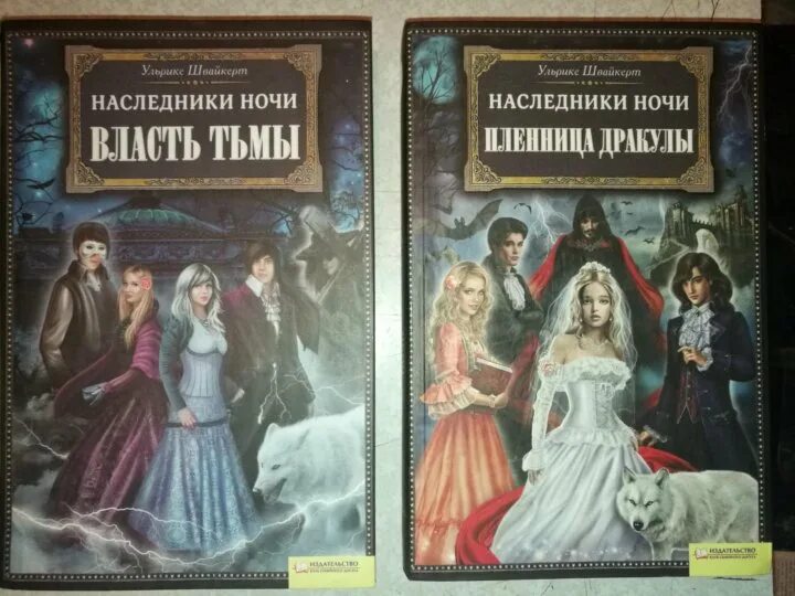 Наследник книга 4 слушать. Наследник книга 4 слушать. Поступление элиан тарс книга. Популярные книги фэнтези. Наследники ночи.
