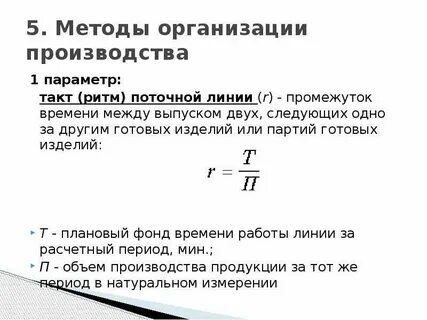 Такт данные