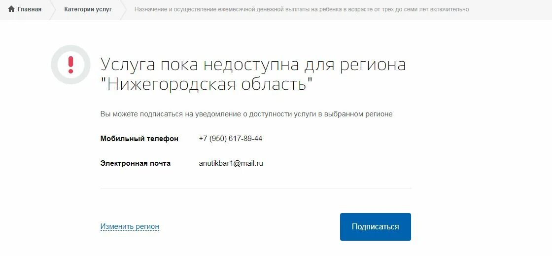 Госуслуги охотничий билет. Услуга недоступна. Категории услуг на госуслугах. Услуга пока недоступна.