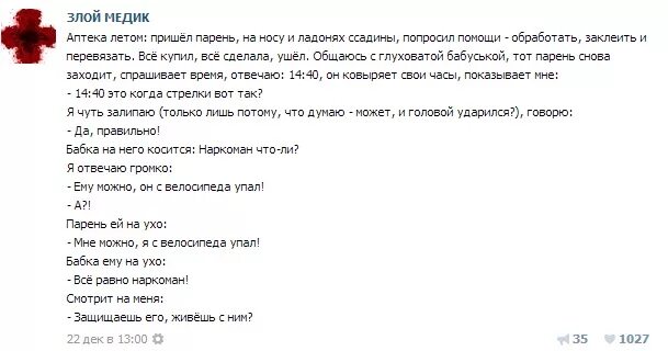 Ответ 11 врачам. Медикам и аптекарям отвечал он что. Запросы в аптеке летом.