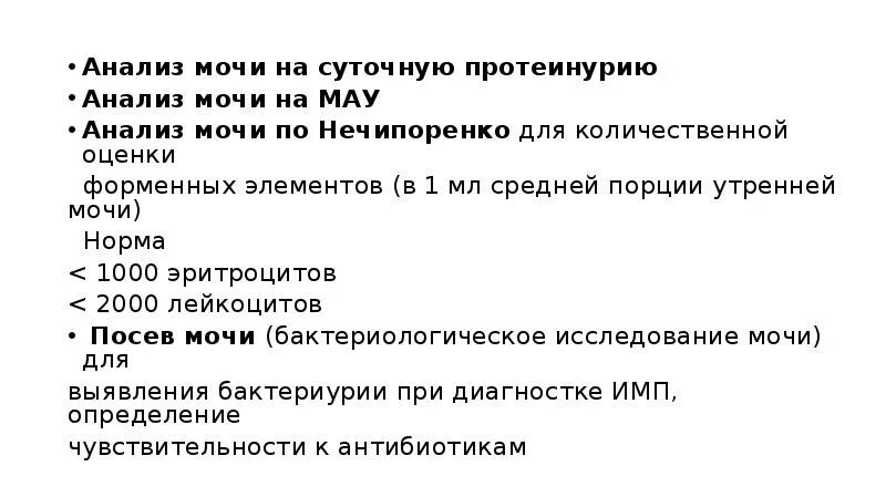 Суточный анализ мочи на МАУ. Суточный анализ мочи на МАУ анализ. Суточная протеинурия анализ. Анализ мочи на суточную протеинурию.