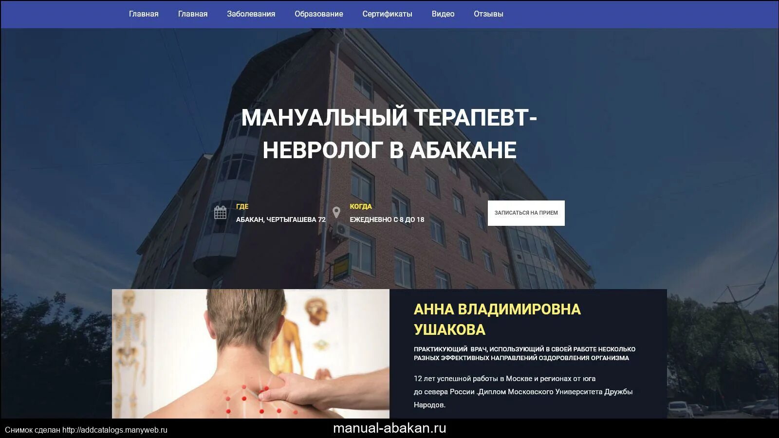 Аналитика абакан. Мануальный терапевт абакан. мануальщик абакан. костоправ в абакане.