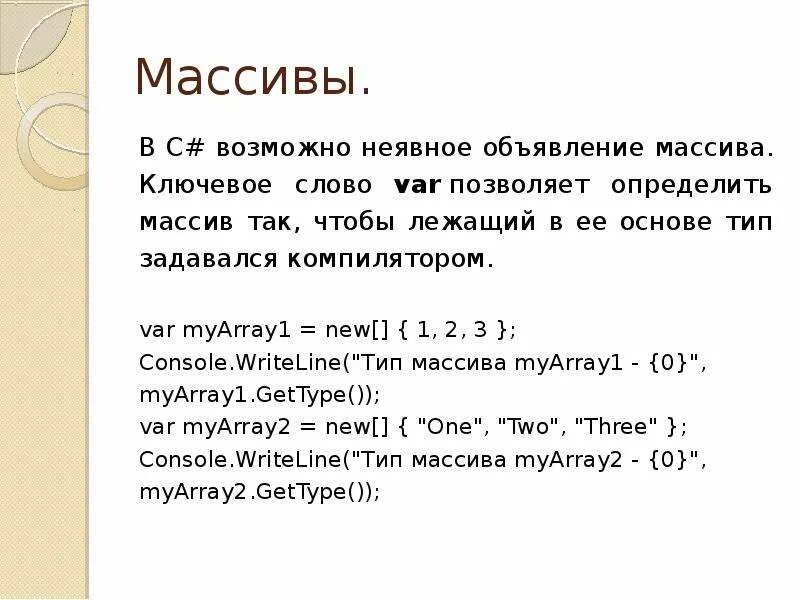 Объявление массива. Объявление массива с#. Массив c#. Объявление массива в c#.