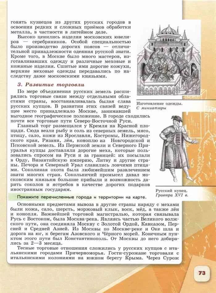 История россии 6 класс стр 82. История России 6 класс учебник. История России 6 класс учебник 1 часть 2 параграф. Учебник истории 6 класс история России 2 часть. Учебник история России 6.