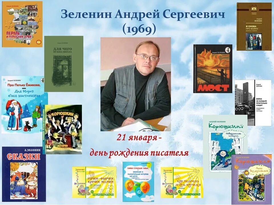 Детские писатели март 2024. Книги пермских писателей для детей.