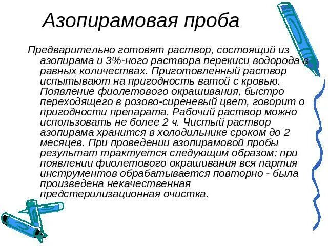 Азопирамовая проба и фенолфталеиновая пробы. Пробы Азопирамовая и фенолфталеиновая техника. Пробы Азопирамовая и фенолфталеиновая и амидопириновая. Азопирамовая проба амидопириновая проба фенолфталеиновая проба.