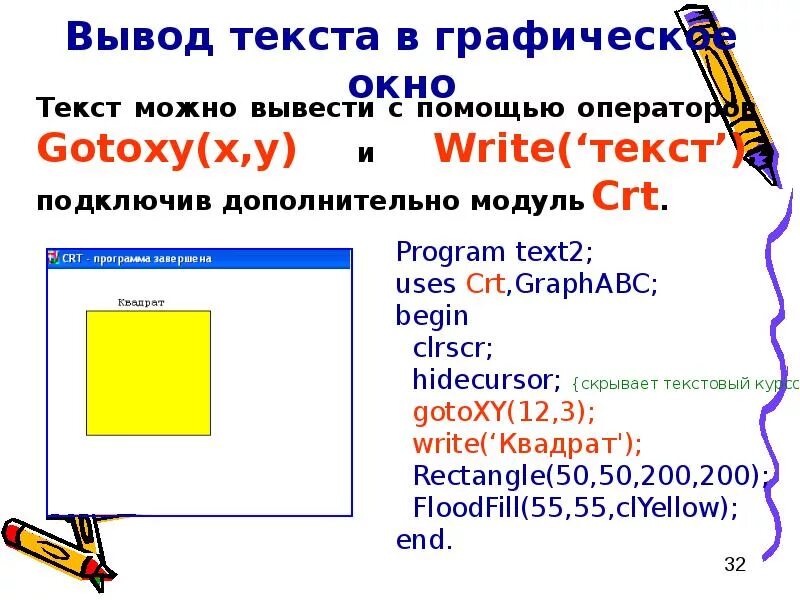 Pascal модуль GRAPHABC. Программы на Паскале GRAPHABC. Модуль в Паскале. Модуль CRT В Паскале. Pascal модули