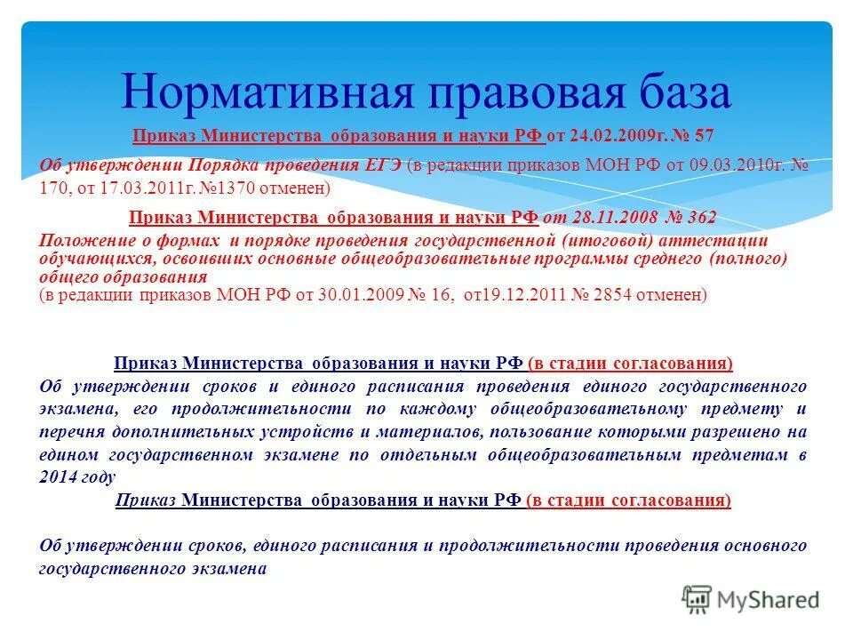 Министерство образования приказы 2009