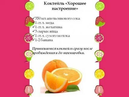 Коктейль после тренировки